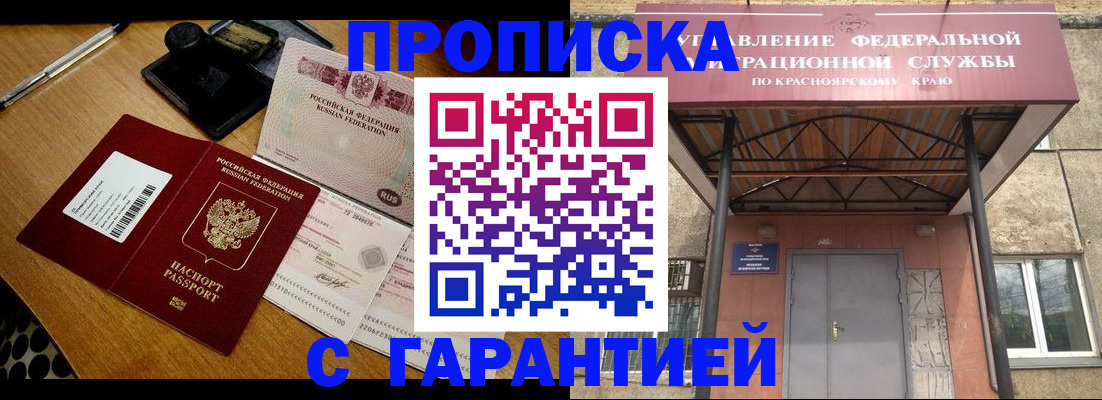 купить прописку в Свирске