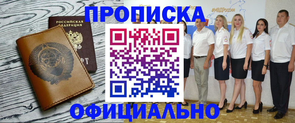 временная регистрация недорого в Свирске