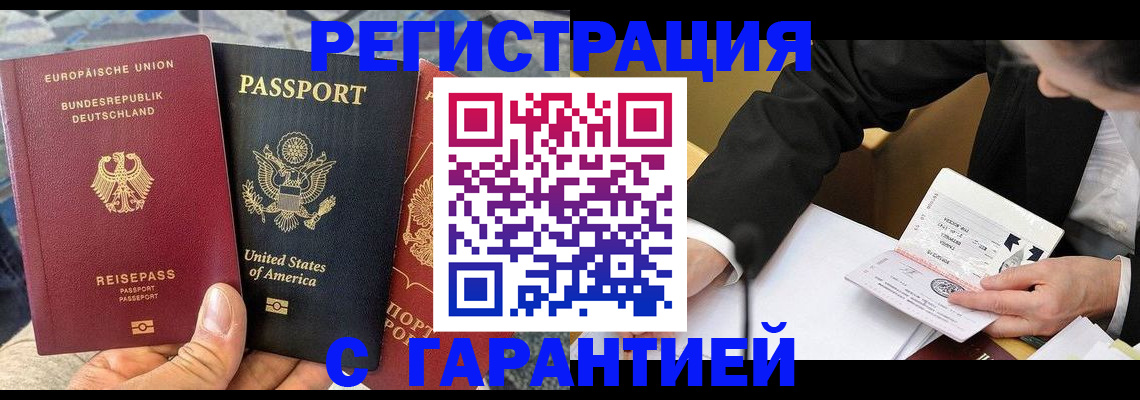 временная регистрация для школы в Свирске
