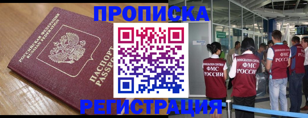 временная регистрация в квартире в Свирске